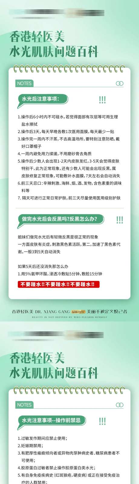 医美水光针术后科普系列海报-采灵感-https://www.cailinggan.com/