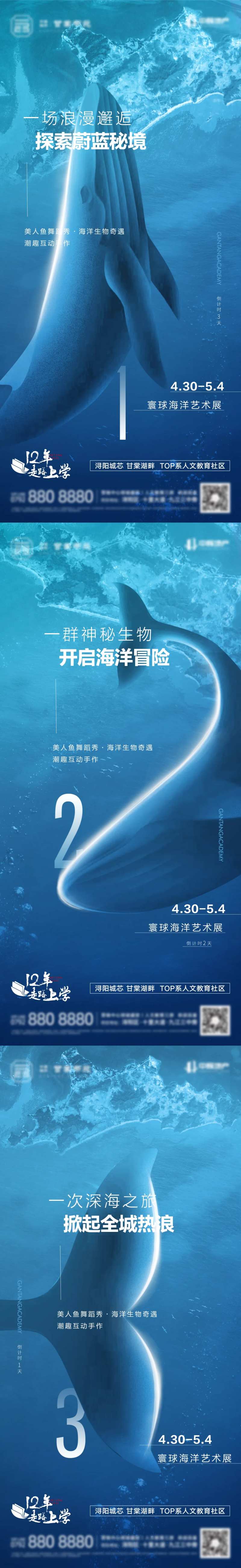 海洋展活动倒计时系列海报-采灵感-cailinggan.com