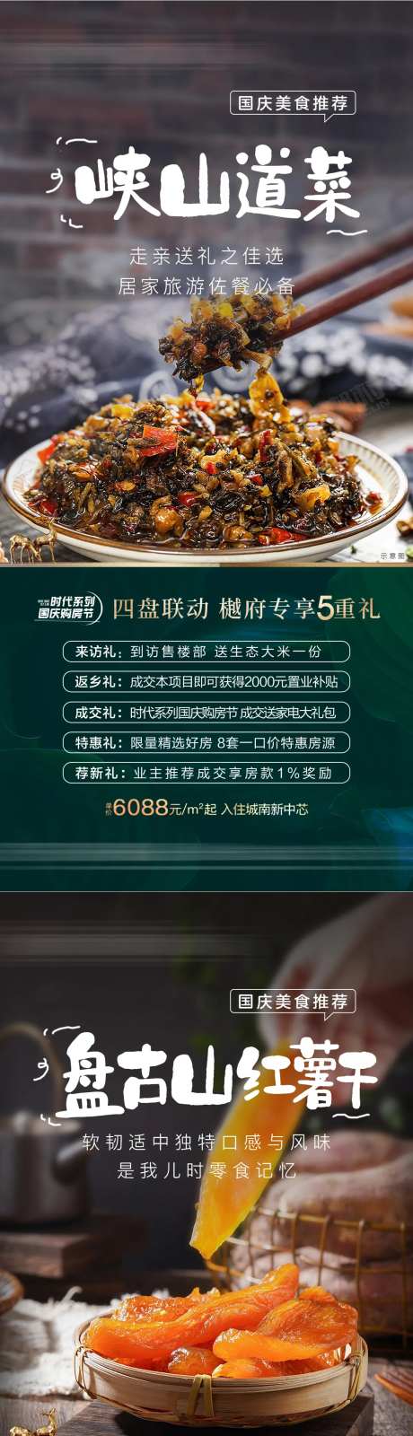 特色美食系列-采灵感-https://www.cailinggan.com/