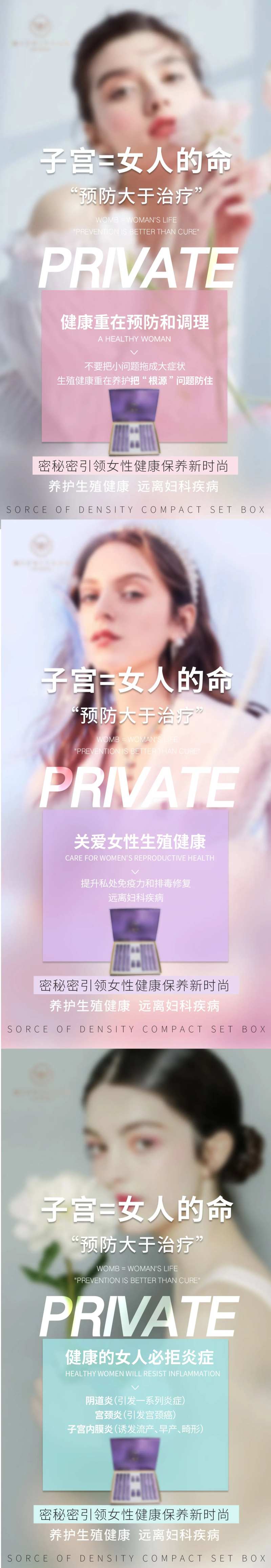女性私密系列海报-采灵感-cailinggan.com