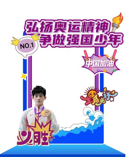 奥运拍照打卡框美陈矢量-采灵感-https://www.cailinggan.com/