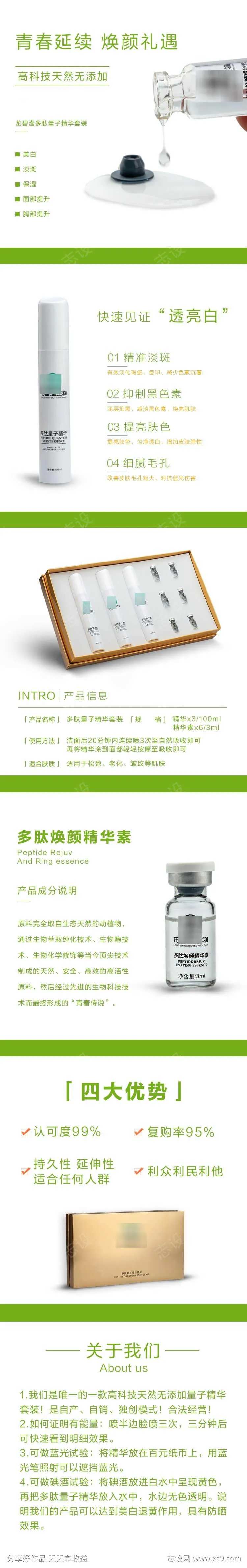 修护套盒详情页-采灵感-cailinggan.com