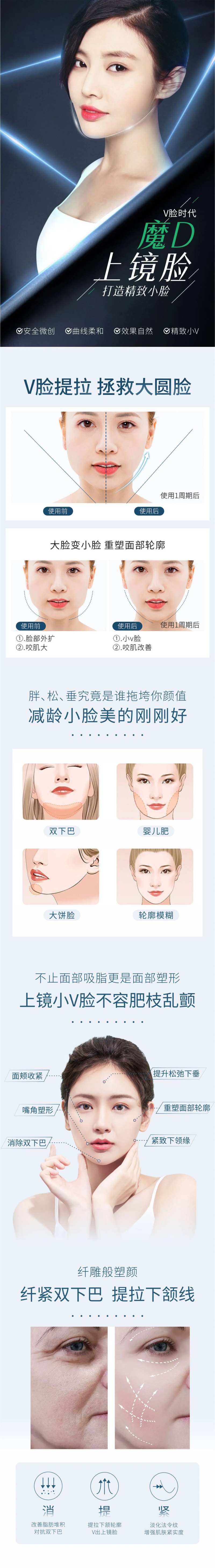 青春小V脸上镜脸详情页-采灵感-cailinggan.com