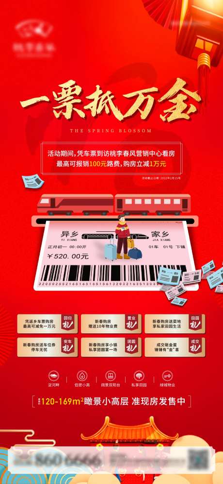 地产新年车票国潮单图-采灵感-https://www.cailinggan.com/