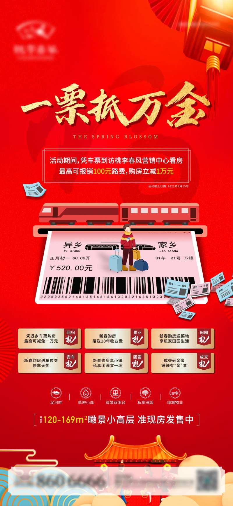 地产新年车票国潮单图-采灵感-cailinggan.com