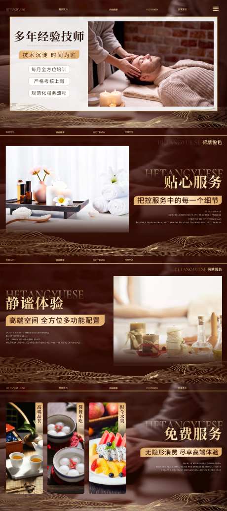 按摩SPA足疗banner-采灵感-https://www.cailinggan.com/
