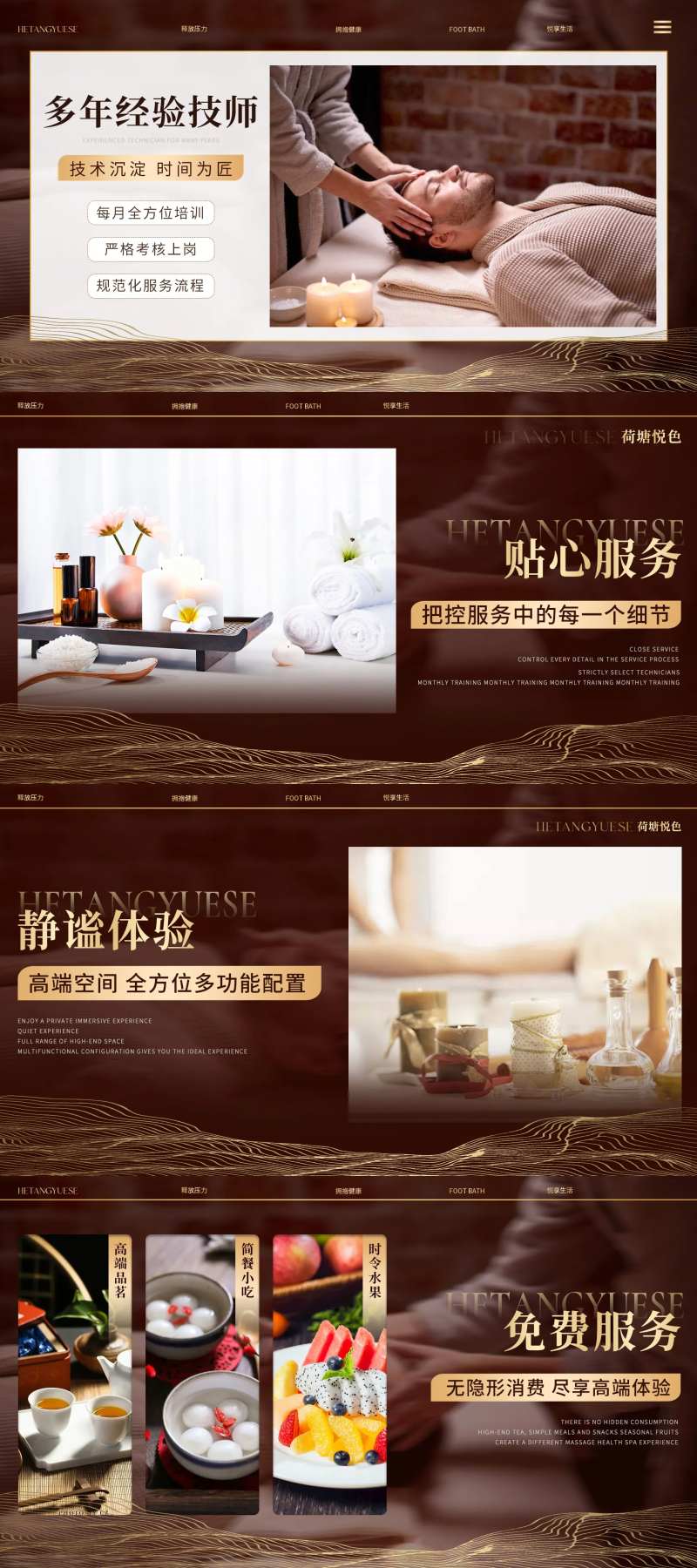 按摩SPA足疗banner-采灵感-cailinggan.com