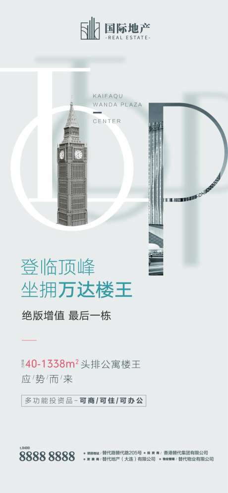 商业地产绝版楼王增值公寓小户型海报-采灵感-https://www.cailinggan.com/