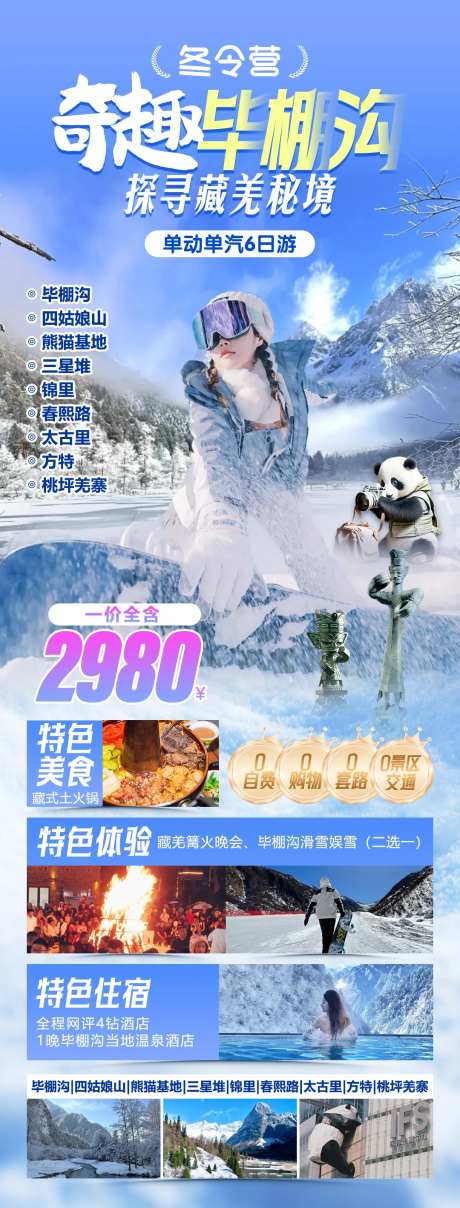 奇趣毕棚沟-采灵感-https://www.cailinggan.com/