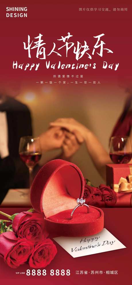 情人节鲜花戒指海报-采灵感-https://www.cailinggan.com/