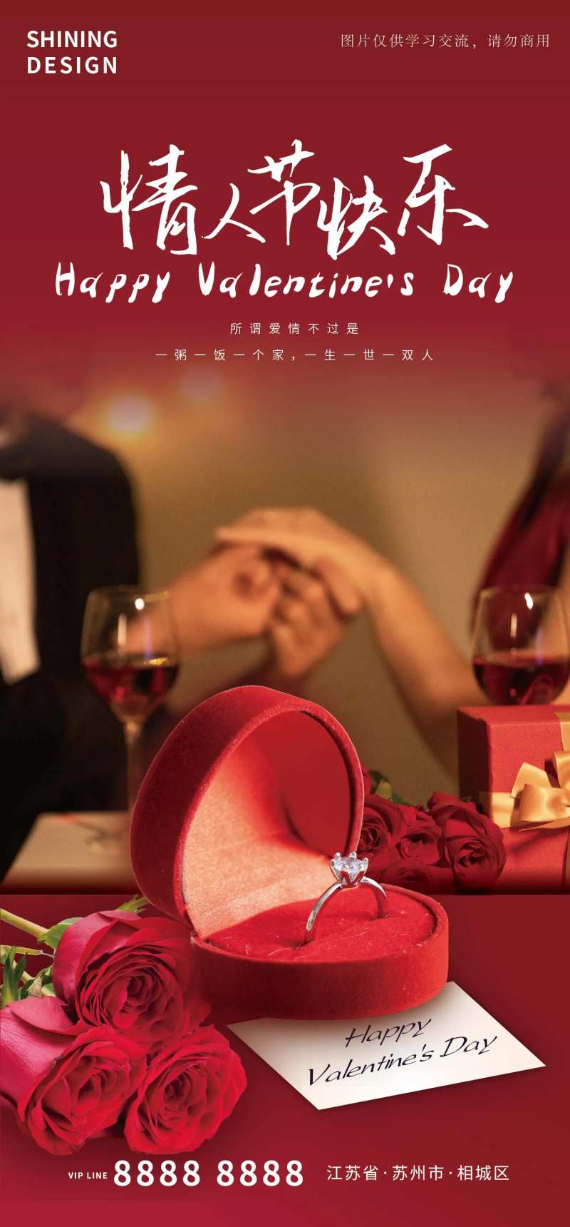 情人节鲜花戒指海报-采灵感-cailinggan.com