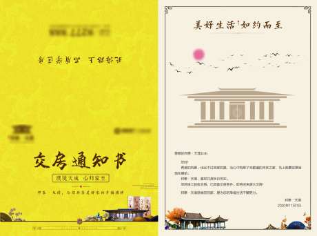 地产交房通知书-采灵感-https://www.cailinggan.com/