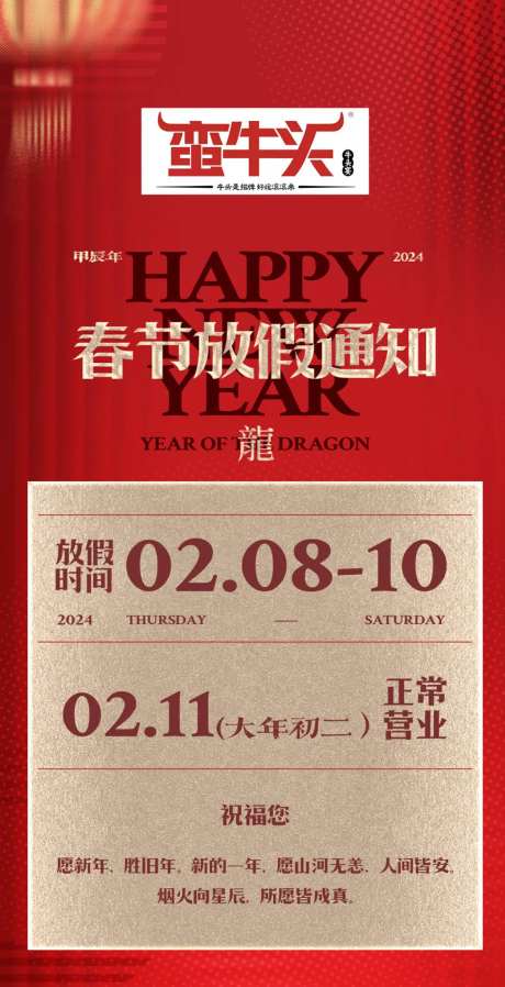 春节放假通知海报-采灵感-https://www.cailinggan.com/