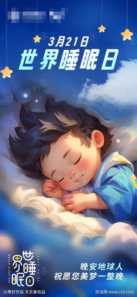 温馨世界睡眠日海报-采灵感-https://www.cailinggan.com/