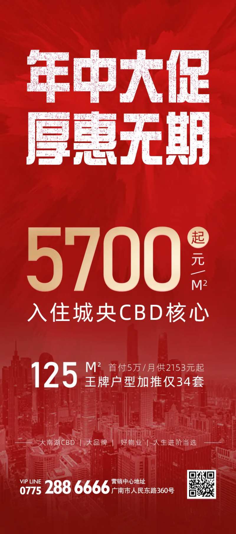 房产年中促销海报-采灵感-cailinggan.com