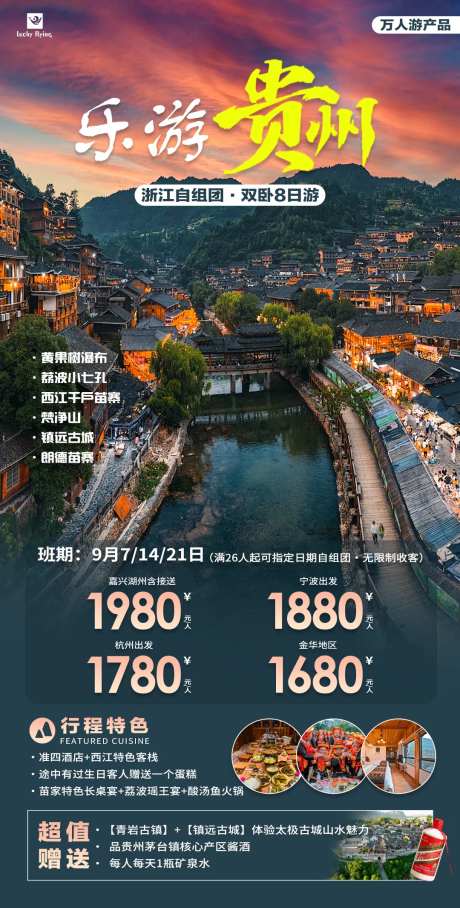 贵州贵阳旅游海报-采灵感-https://www.cailinggan.com/