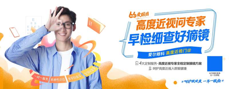 爱尔眼科高度近视活动主画面-采灵感-cailinggan.com