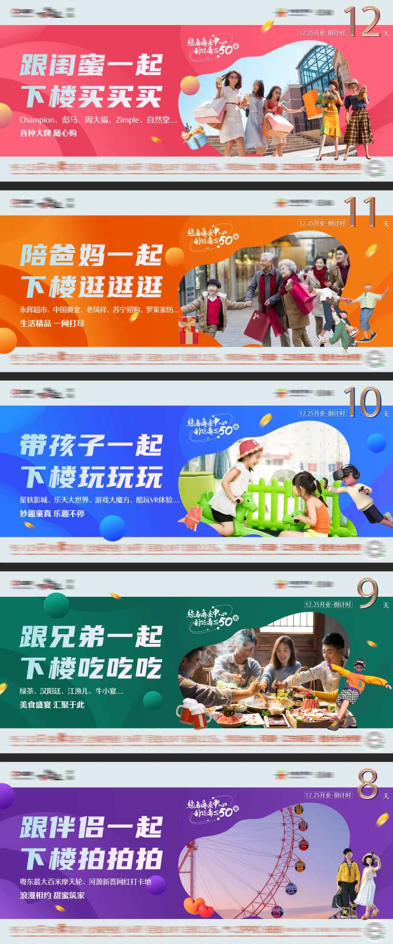 地产商业中心开业倒计时系列海报-采灵感-cailinggan.com