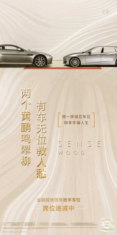 地产停车位海报-采灵感-https://www.cailinggan.com/