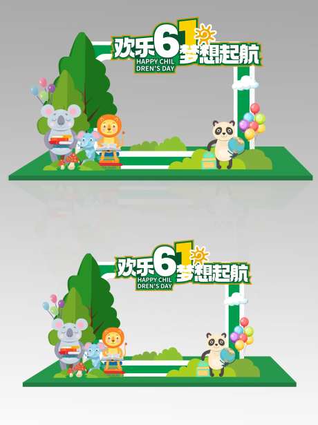 儿童节门头拍照框-采灵感-https://www.cailinggan.com/