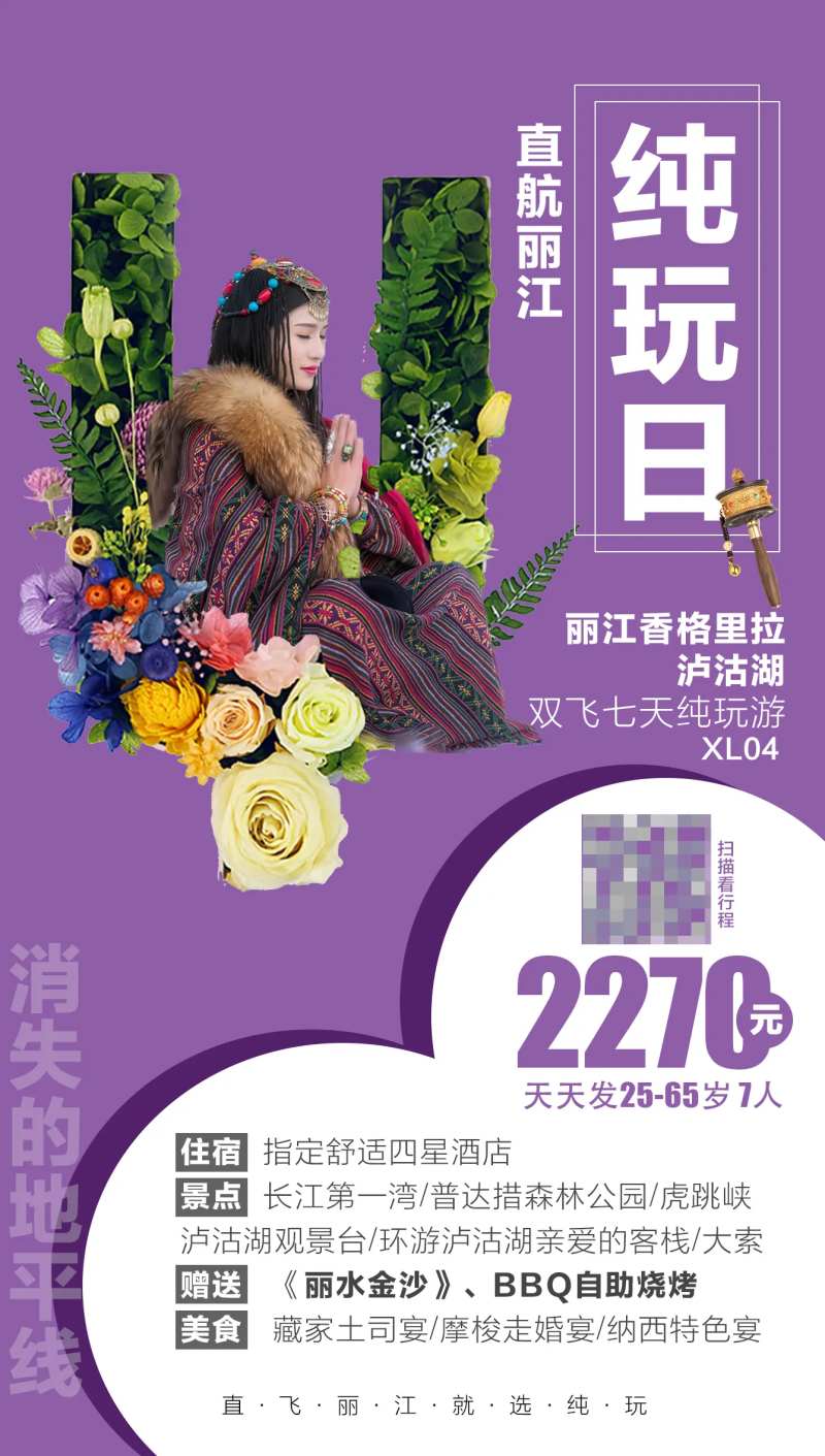 云南香格里拉旅游海报-采灵感-cailinggan.com