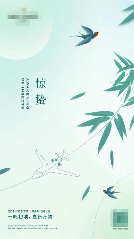清新自然惊蛰节气海报-采灵感-https://www.cailinggan.com/