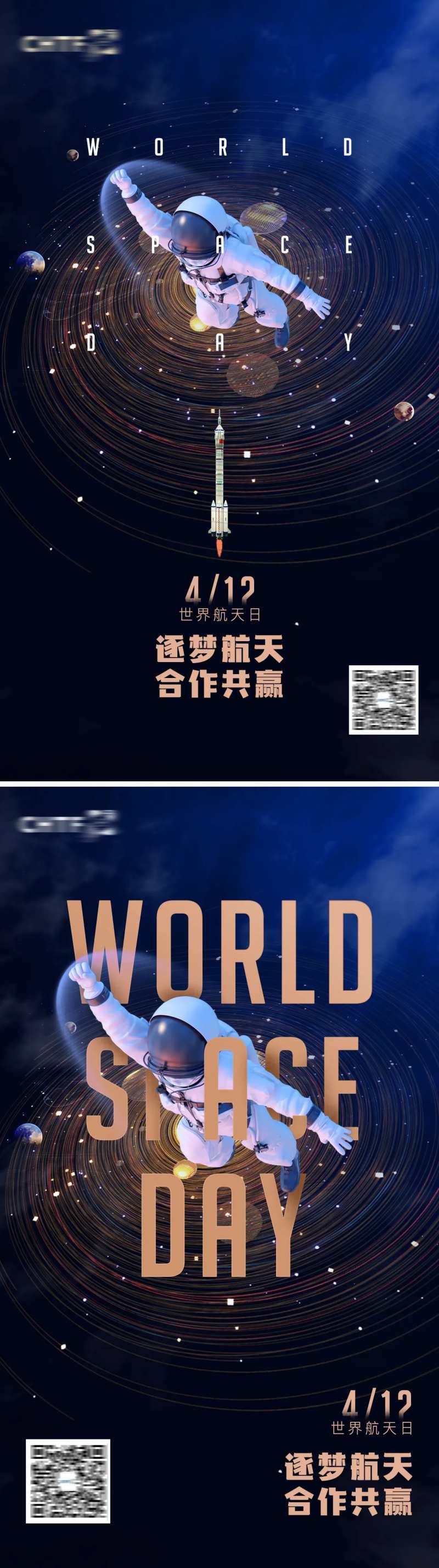 世界航天日-采灵感-cailinggan.com