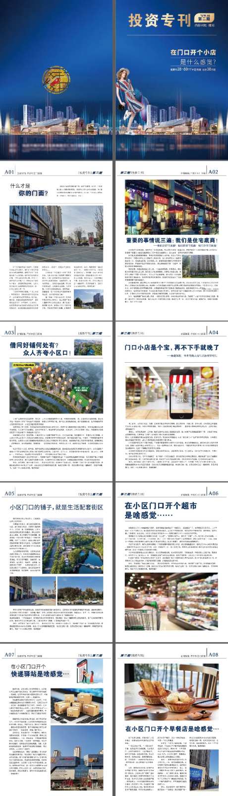 房地产临街商铺期刊手册-采灵感-https://www.cailinggan.com/