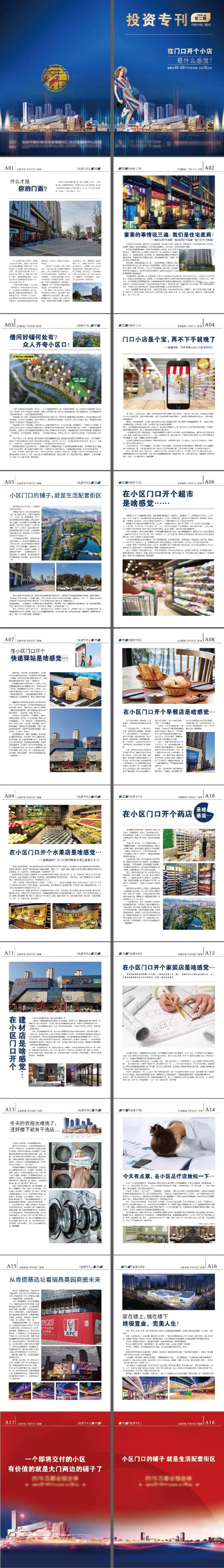 房地产临街商铺期刊手册-采灵感-cailinggan.com