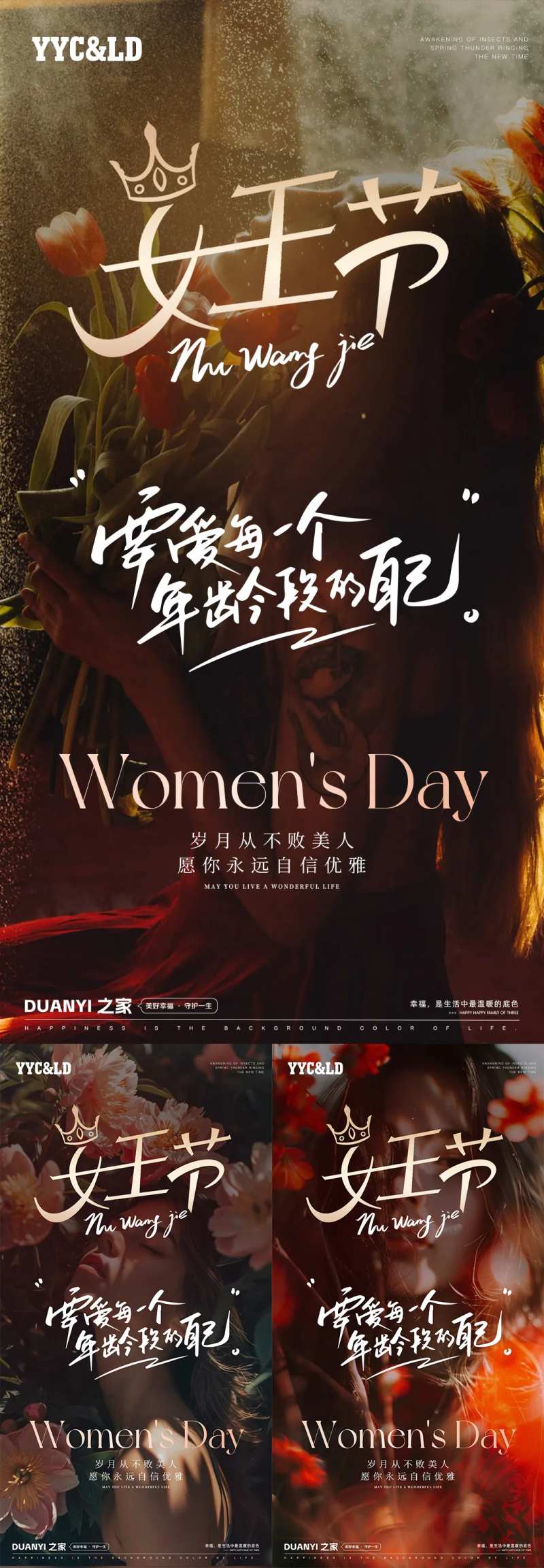 38女王节系列海报-采灵感-cailinggan.com