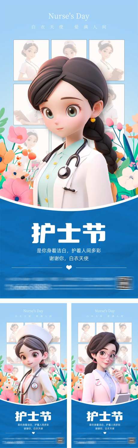 地产512护士节海报-采灵感-https://www.cailinggan.com/