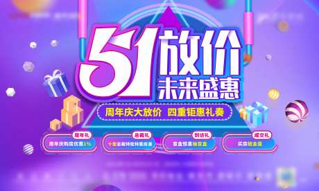 地产五一大放价海报-采灵感-https://www.cailinggan.com/