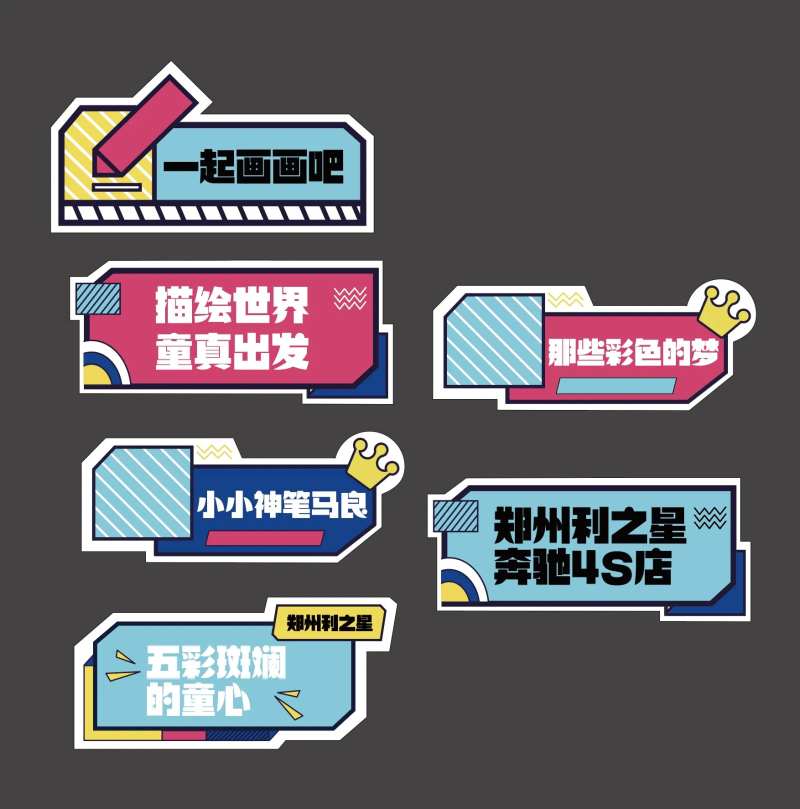 少儿美术多彩手举牌-采灵感-cailinggan.com