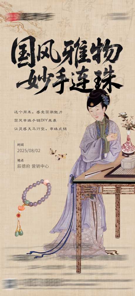 中式串珠手链暖场活动-采灵感-https://www.cailinggan.com/