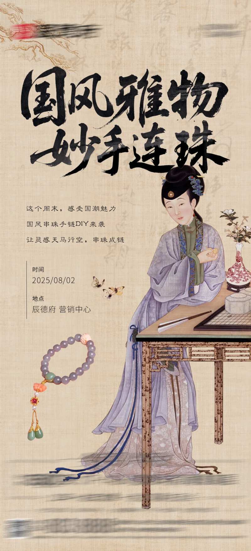 中式串珠手链暖场活动-采灵感-cailinggan.com