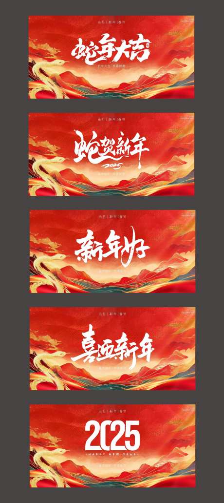 蛇年新春晚会背景板-采灵感-https://www.cailinggan.com/