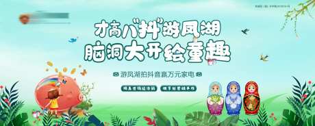 地产彩绘涂鸦活动背景板-采灵感-https://www.cailinggan.com/