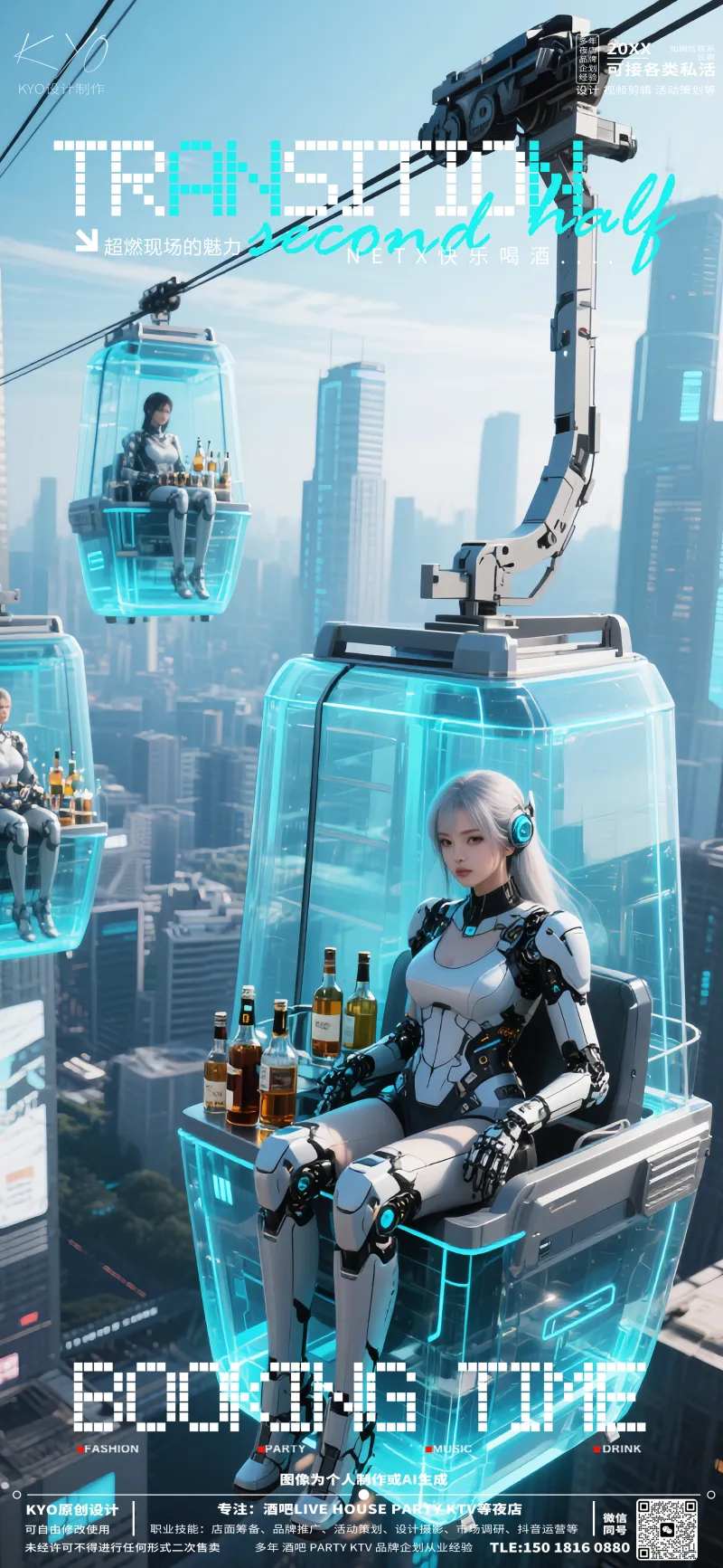 酒吧KTV日常预定转场科幻缆车海报-采灵感-cailinggan.com