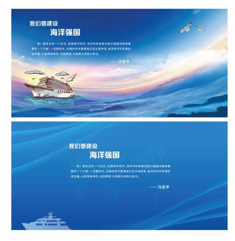 海洋强国背景板-采灵感-https://www.cailinggan.com/
