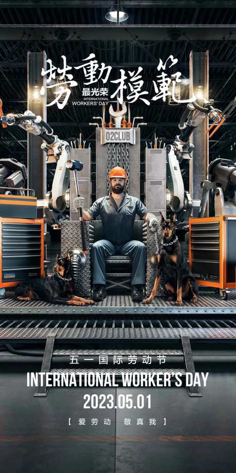 酒吧五一劳动节海报-采灵感-cailinggan.com