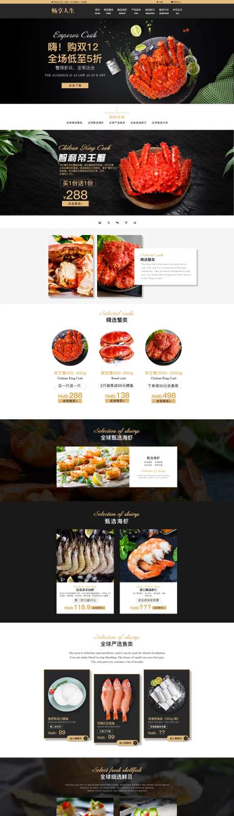电商首页海鲜首页-采灵感-https://www.cailinggan.com/