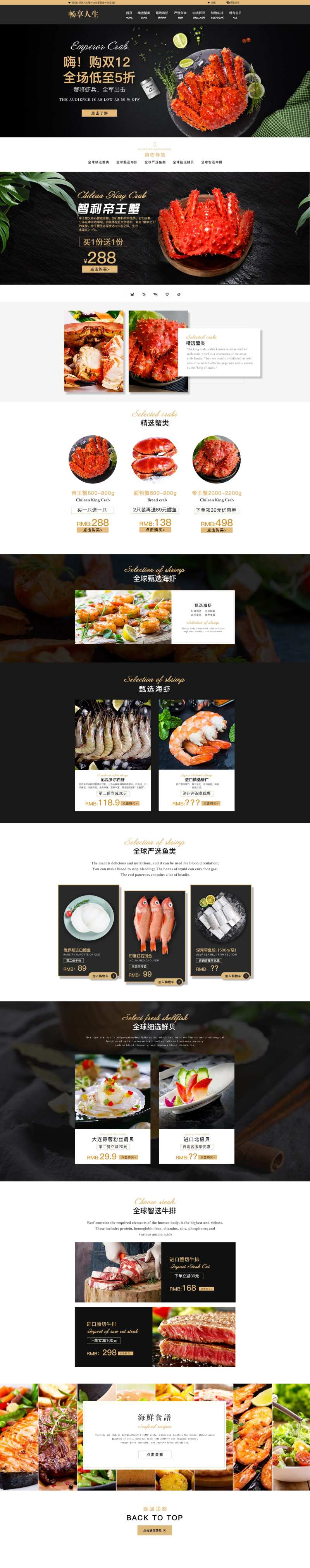 电商首页海鲜首页-采灵感-cailinggan.com