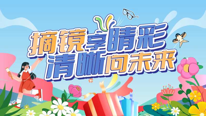 摘镜活动主画面-采灵感-cailinggan.com
