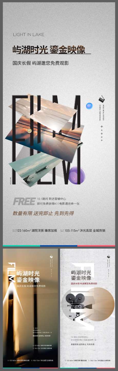 地产免费观影系列海报-采灵感-https://www.cailinggan.com/