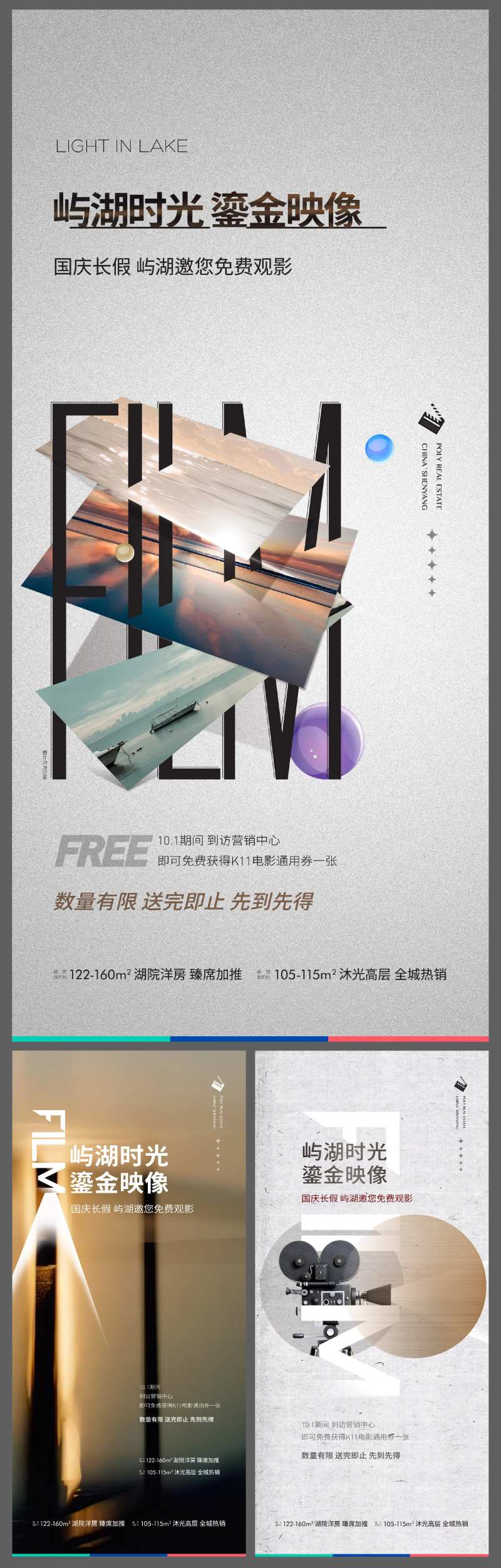 地产免费观影系列海报-采灵感-cailinggan.com