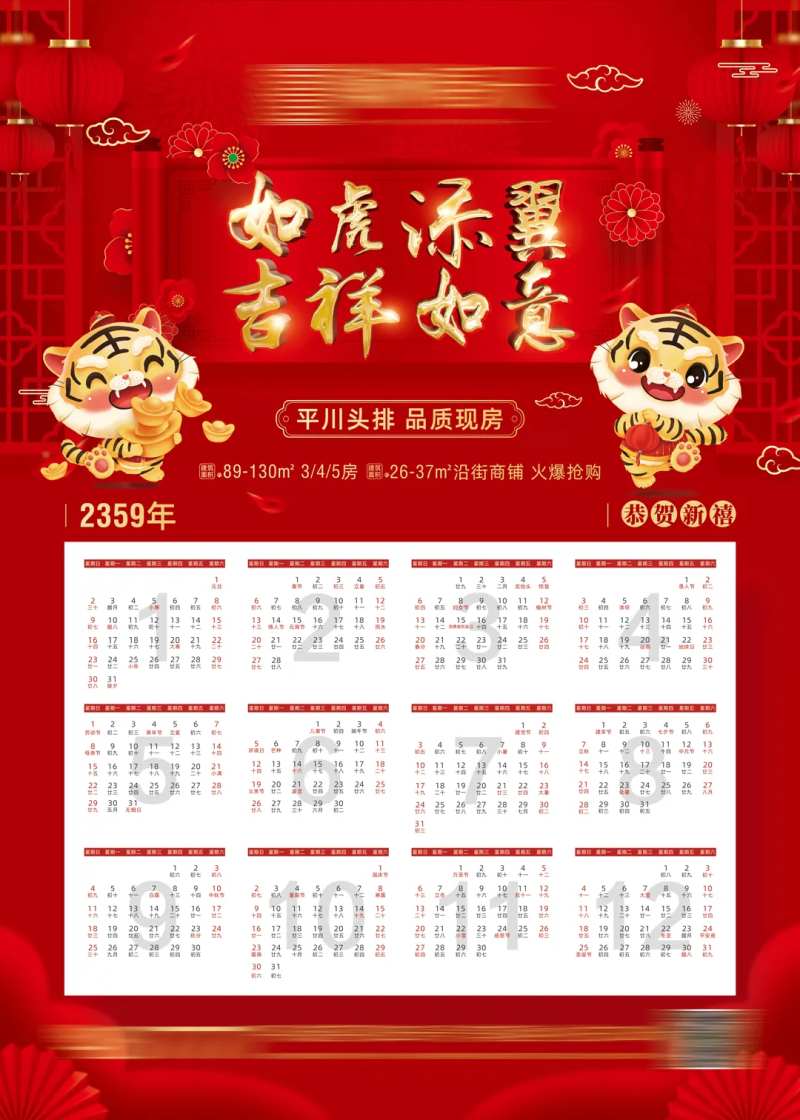 年历日历红金海报-采灵感-cailinggan.com