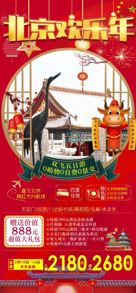 北京旅游海报-采灵感-https://www.cailinggan.com/