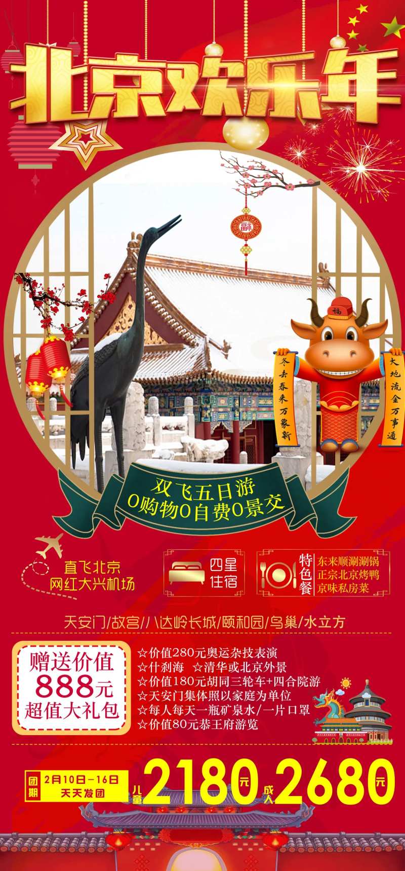 北京旅游海报-采灵感-cailinggan.com