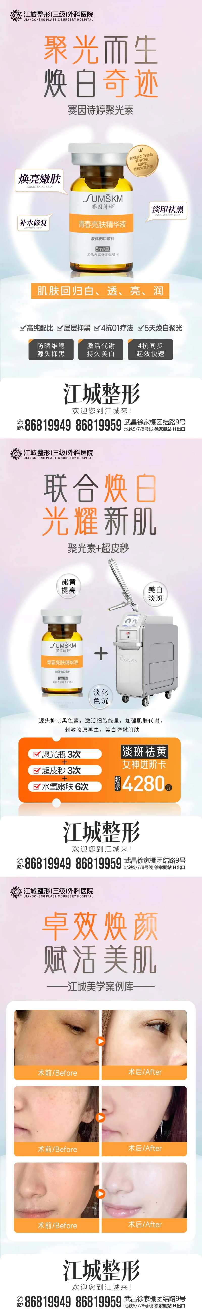 赛因诗婷聚光瓶海报-采灵感-cailinggan.com