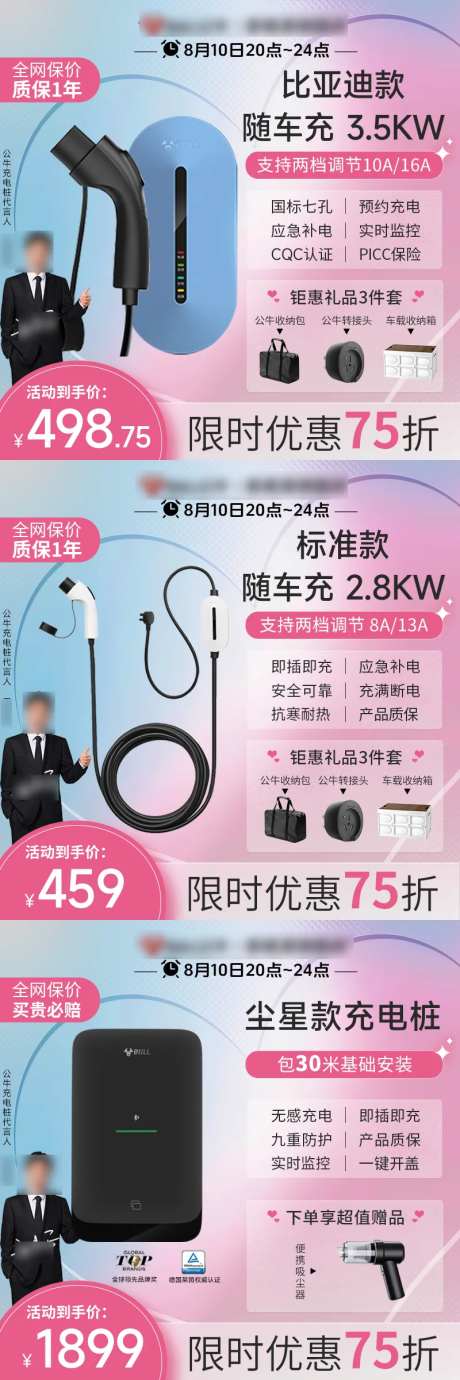 充电桩主图活动首图直通车淘宝电商抖音-采灵感-https://www.cailinggan.com/